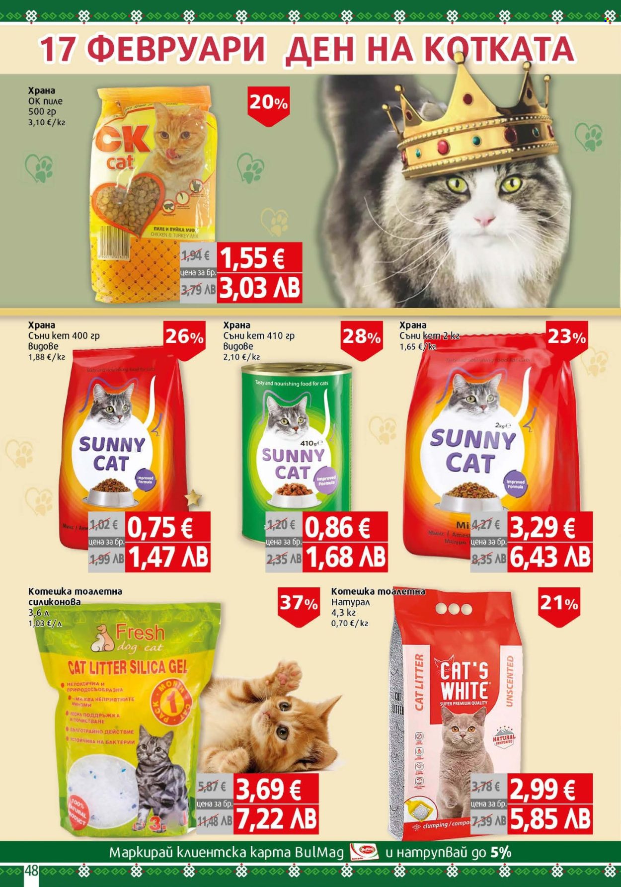 Брошура на BulMag - 16.02.2026 - 22.02.2026. Страница 48