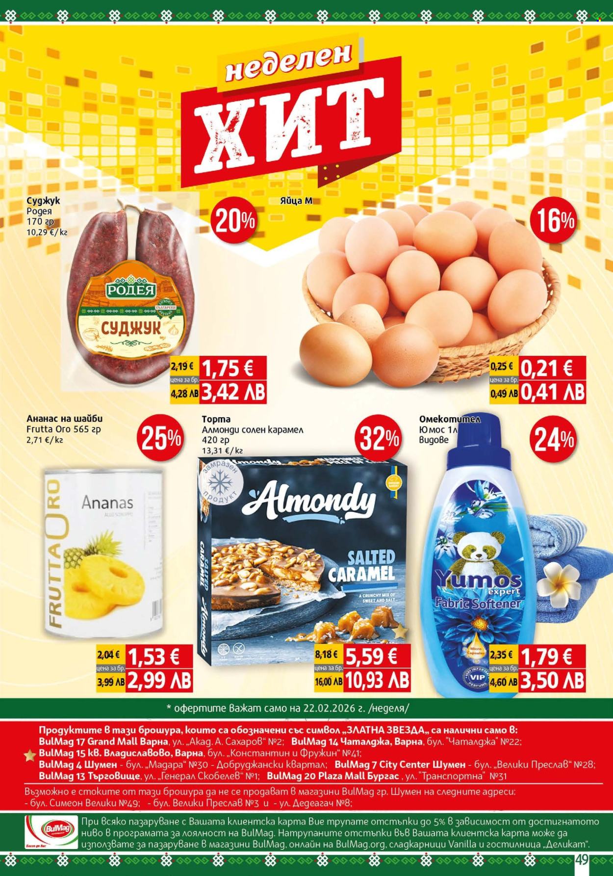 Брошура на BulMag - 16.02.2026 - 22.02.2026. Страница 49