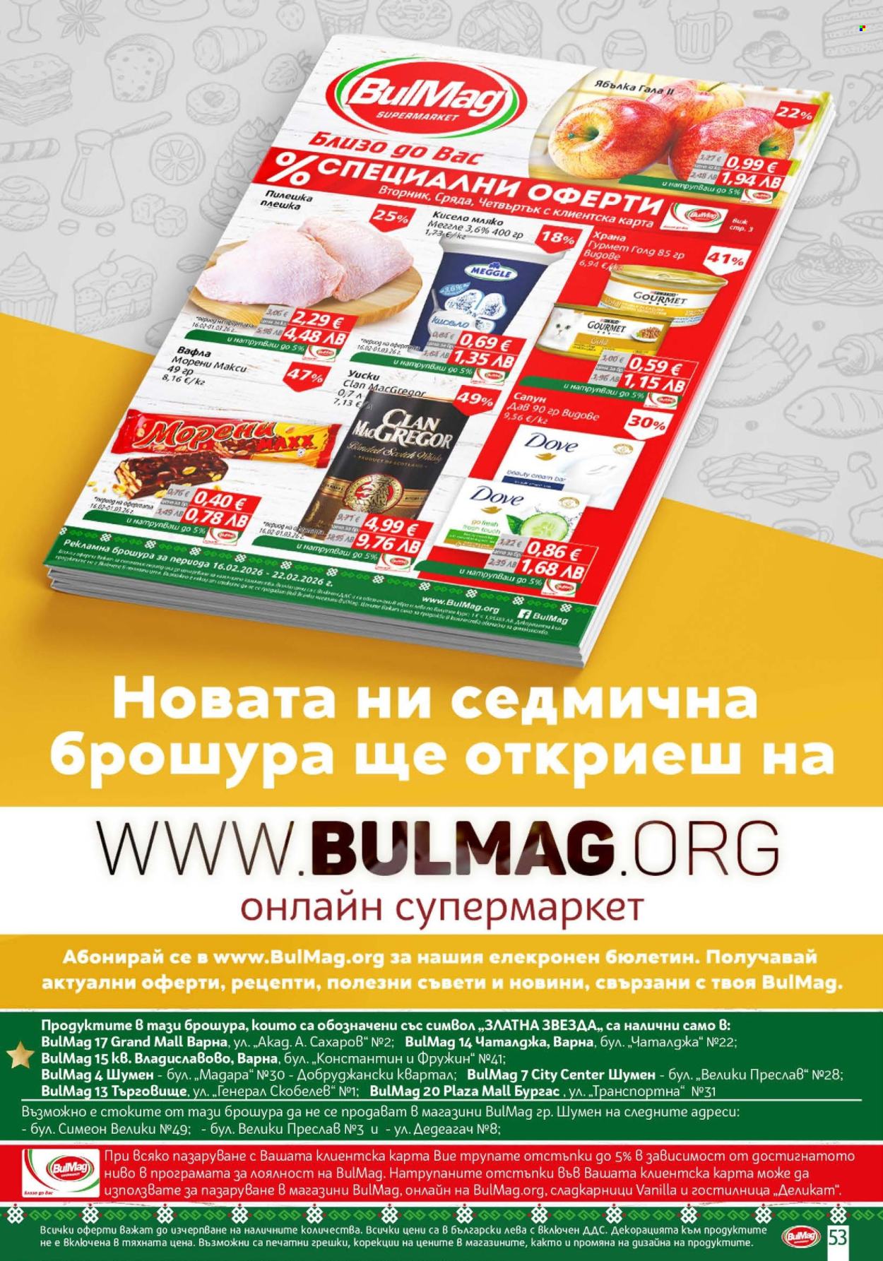 Брошура на BulMag - 16.02.2026 - 22.02.2026. Страница 53