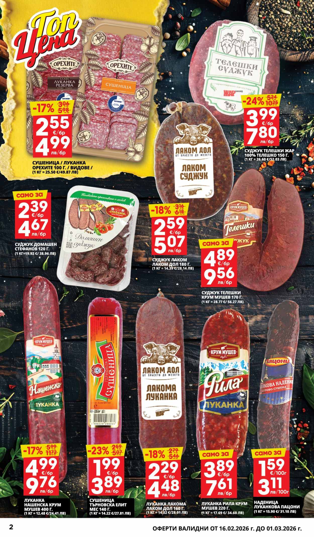 Брошура на Пацони - 16.02.2026 - 01.03.2026. Страница 2