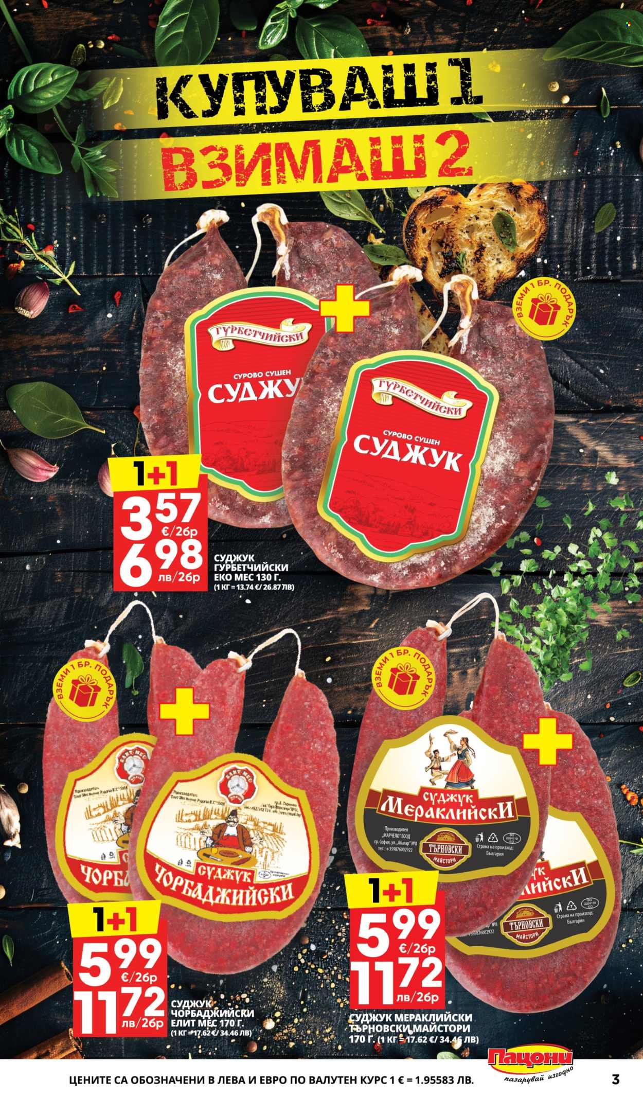 Брошура на Пацони - 16.02.2026 - 01.03.2026. Страница 3