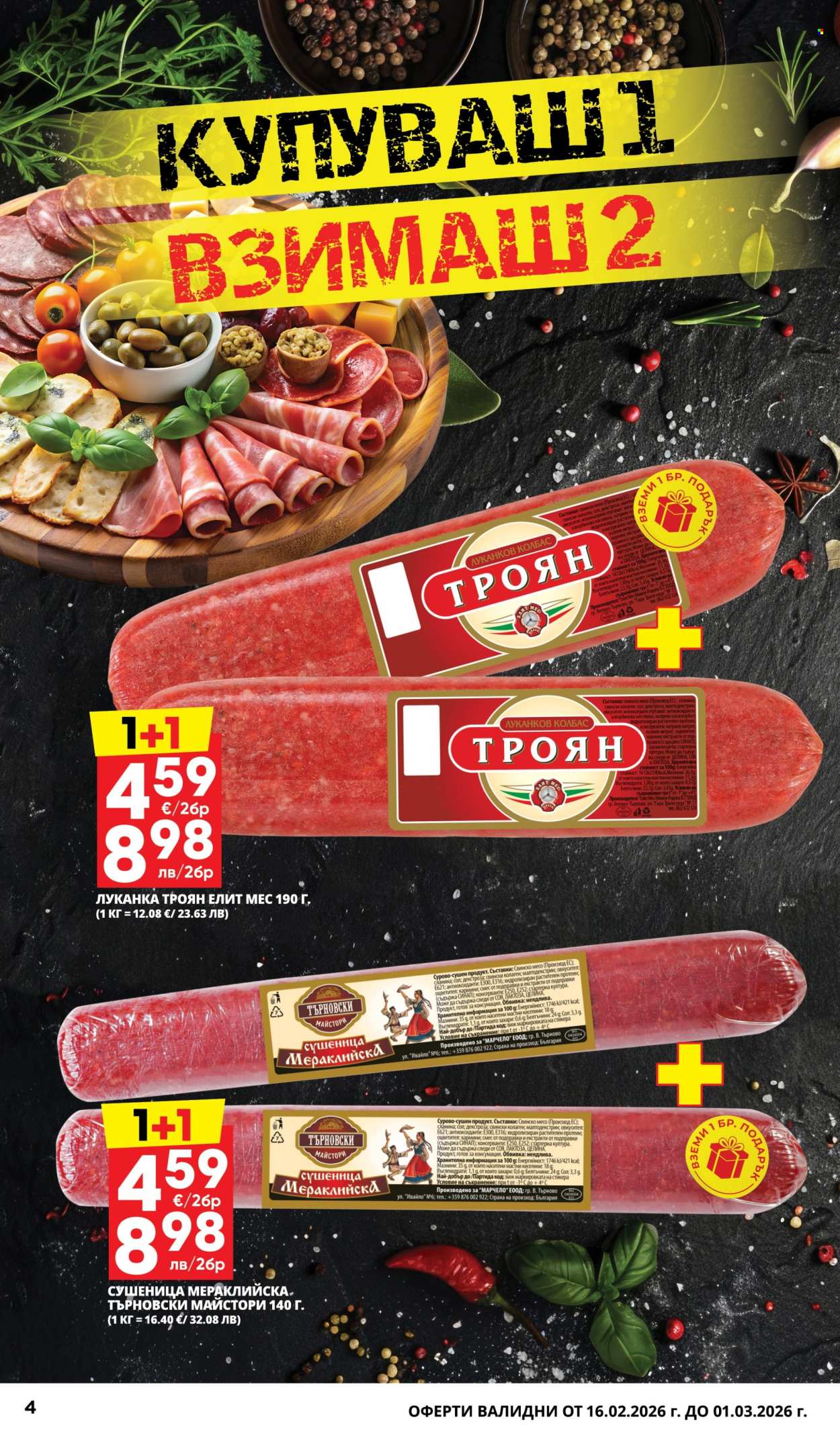 Брошура на Пацони - 16.02.2026 - 01.03.2026. Страница 4