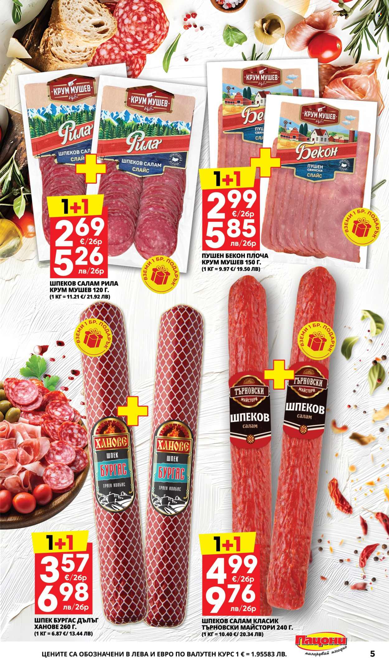 Брошура на Пацони - 16.02.2026 - 01.03.2026. Страница 5