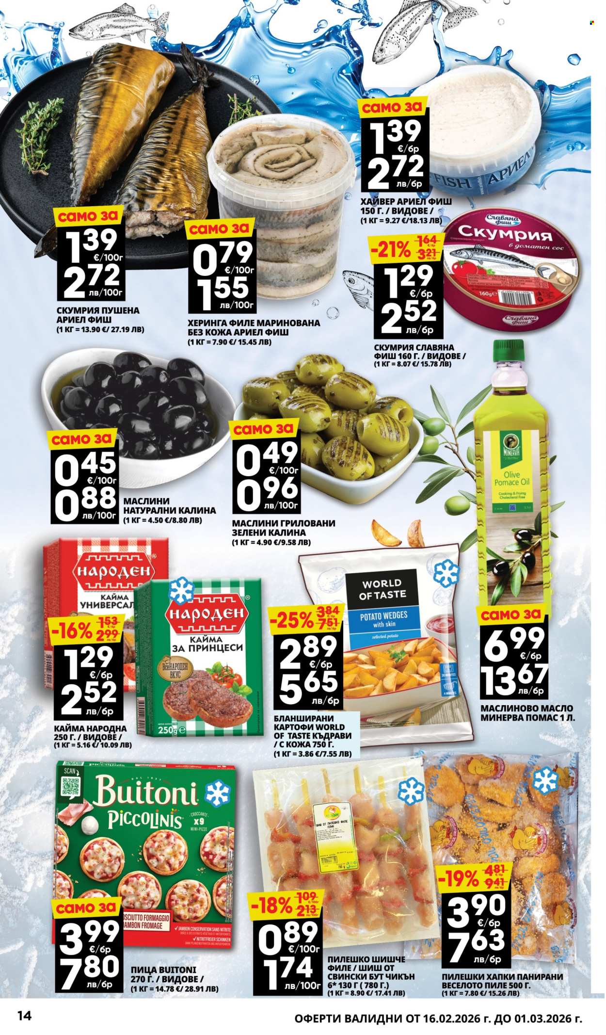 Брошура на Пацони - 16.02.2026 - 01.03.2026. Страница 14