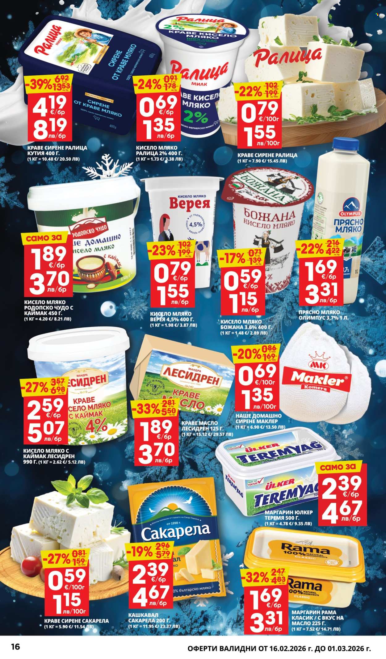 Брошура на Пацони - 16.02.2026 - 01.03.2026. Страница 16
