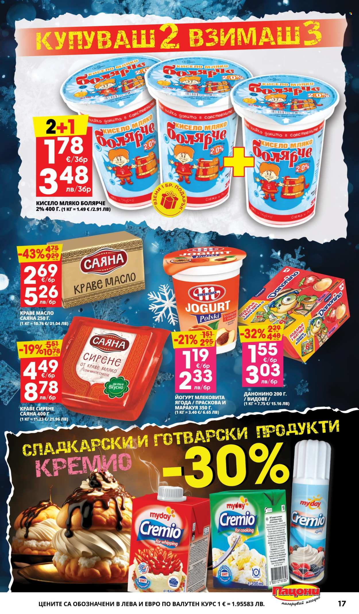 Брошура на Пацони - 16.02.2026 - 01.03.2026. Страница 17