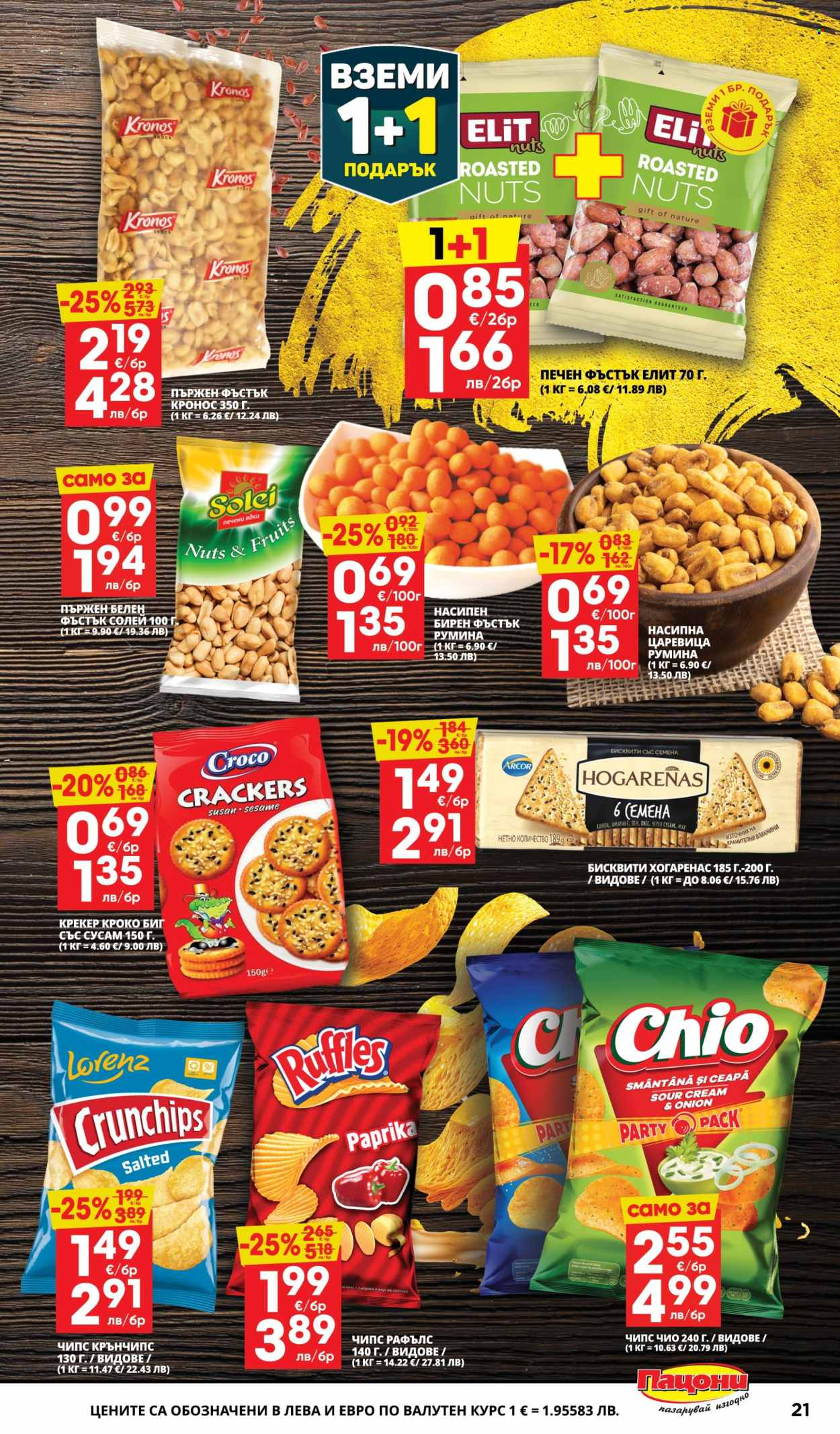 Брошура на Пацони - 16.02.2026 - 01.03.2026. Страница 21