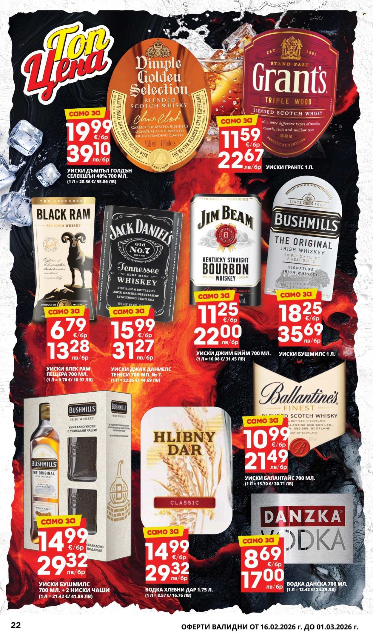 Брошура на Пацони - 16.02.2026 - 01.03.2026. Страница 22