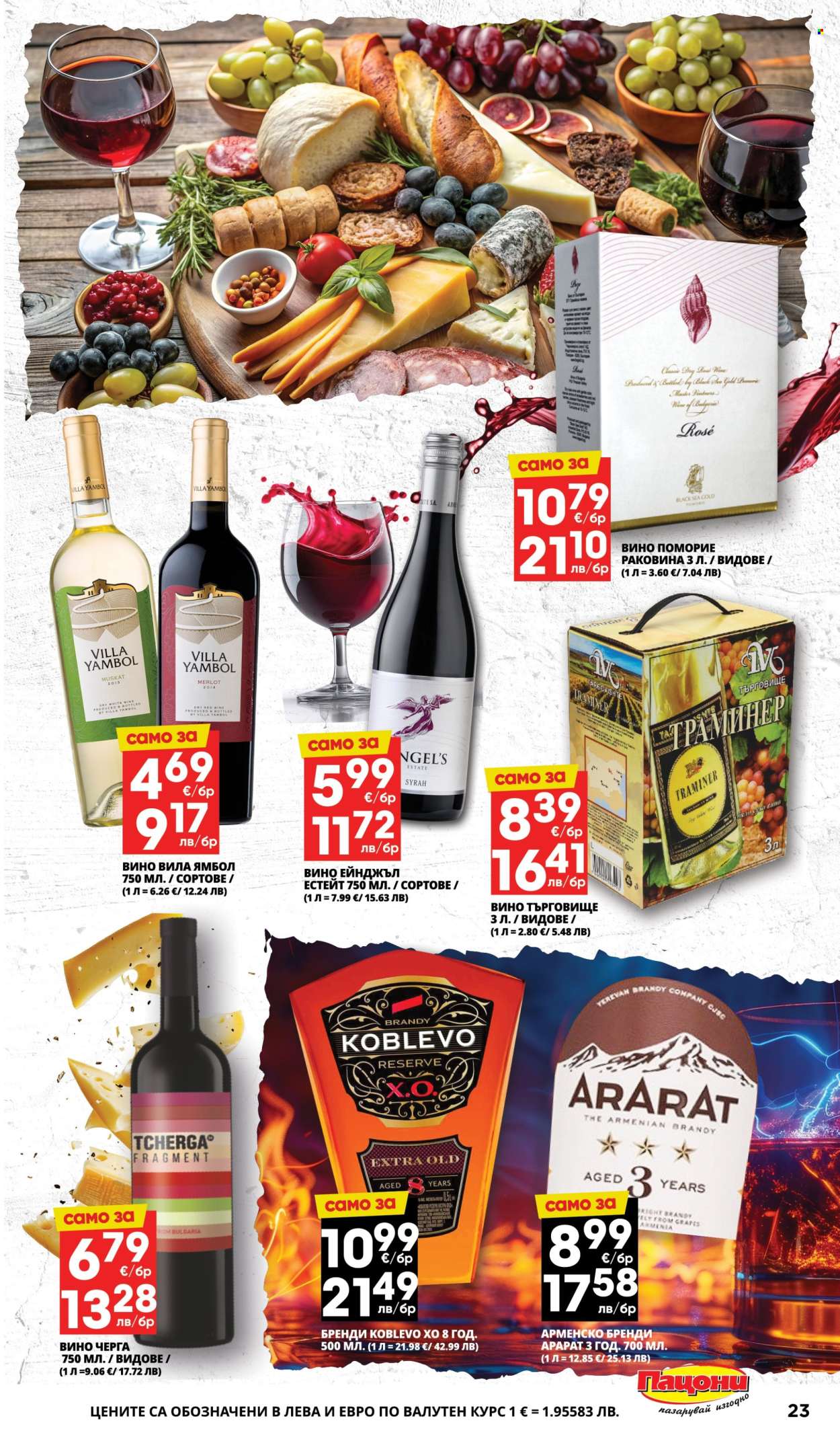 Брошура на Пацони - 16.02.2026 - 01.03.2026. Страница 23