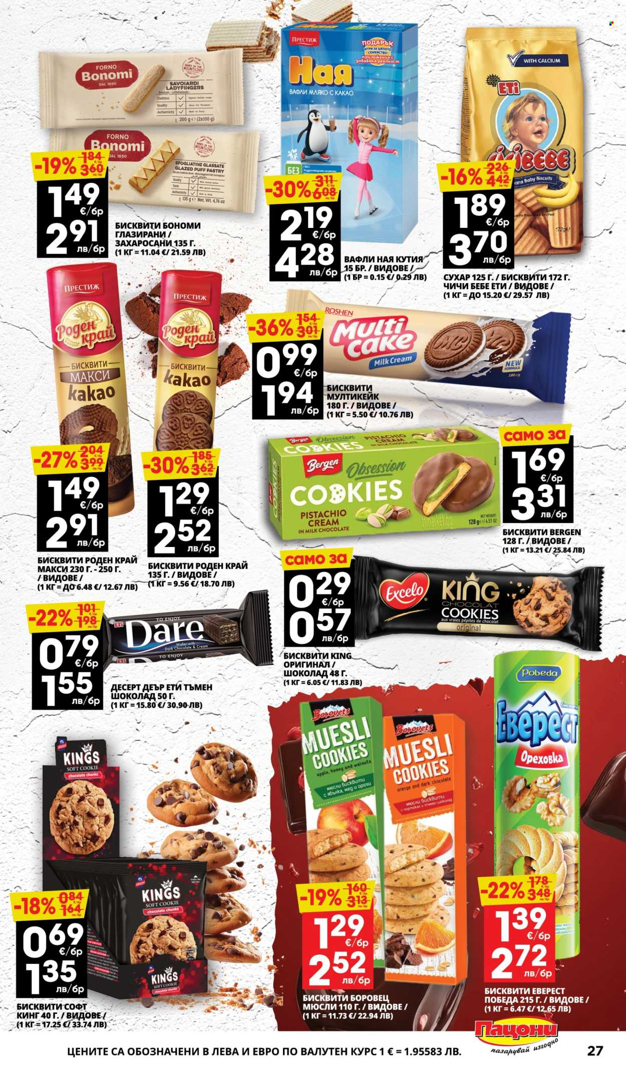 Брошура на Пацони - 16.02.2026 - 01.03.2026. Страница 27