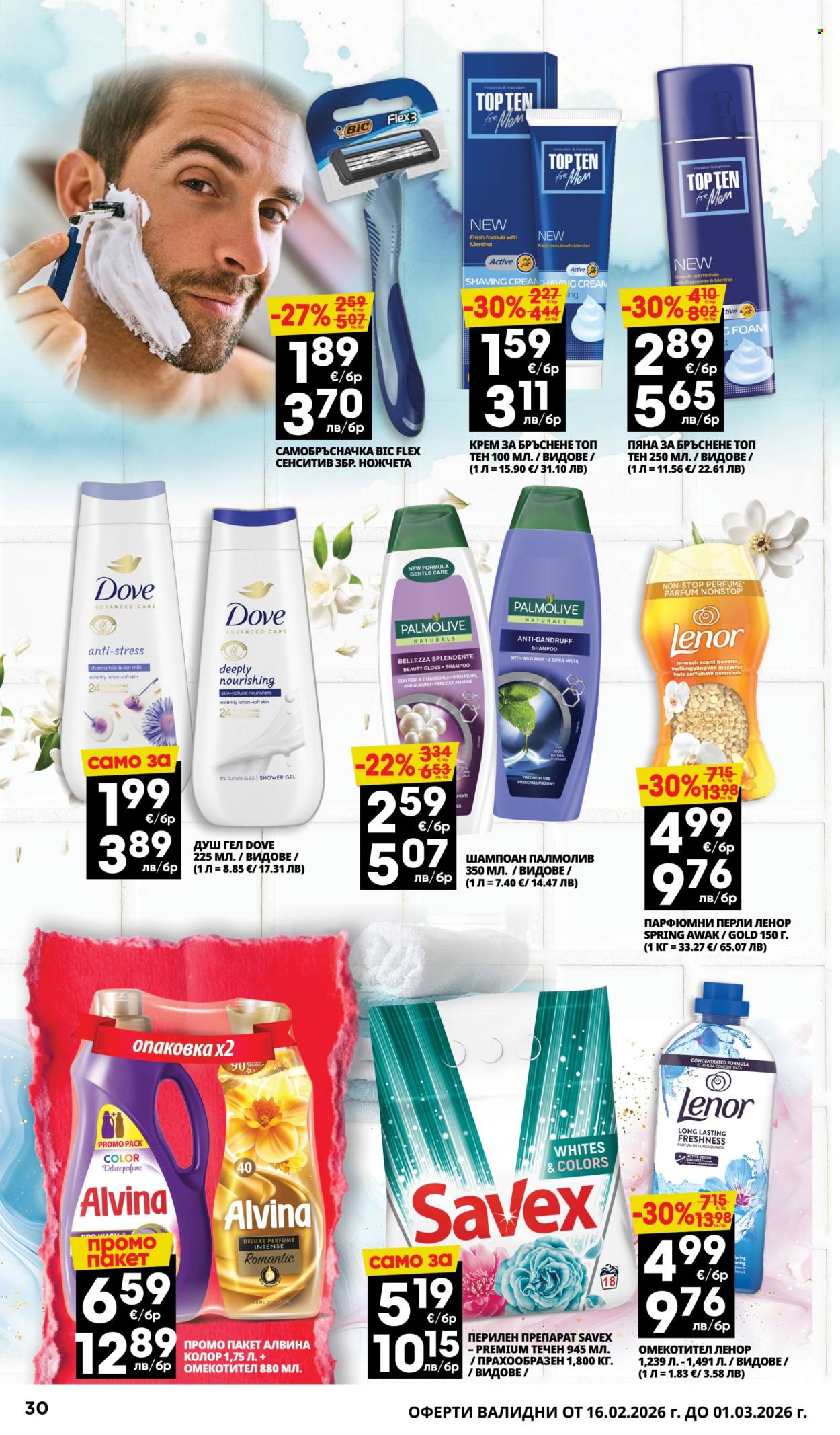 Брошура на Пацони - 16.02.2026 - 01.03.2026. Страница 30