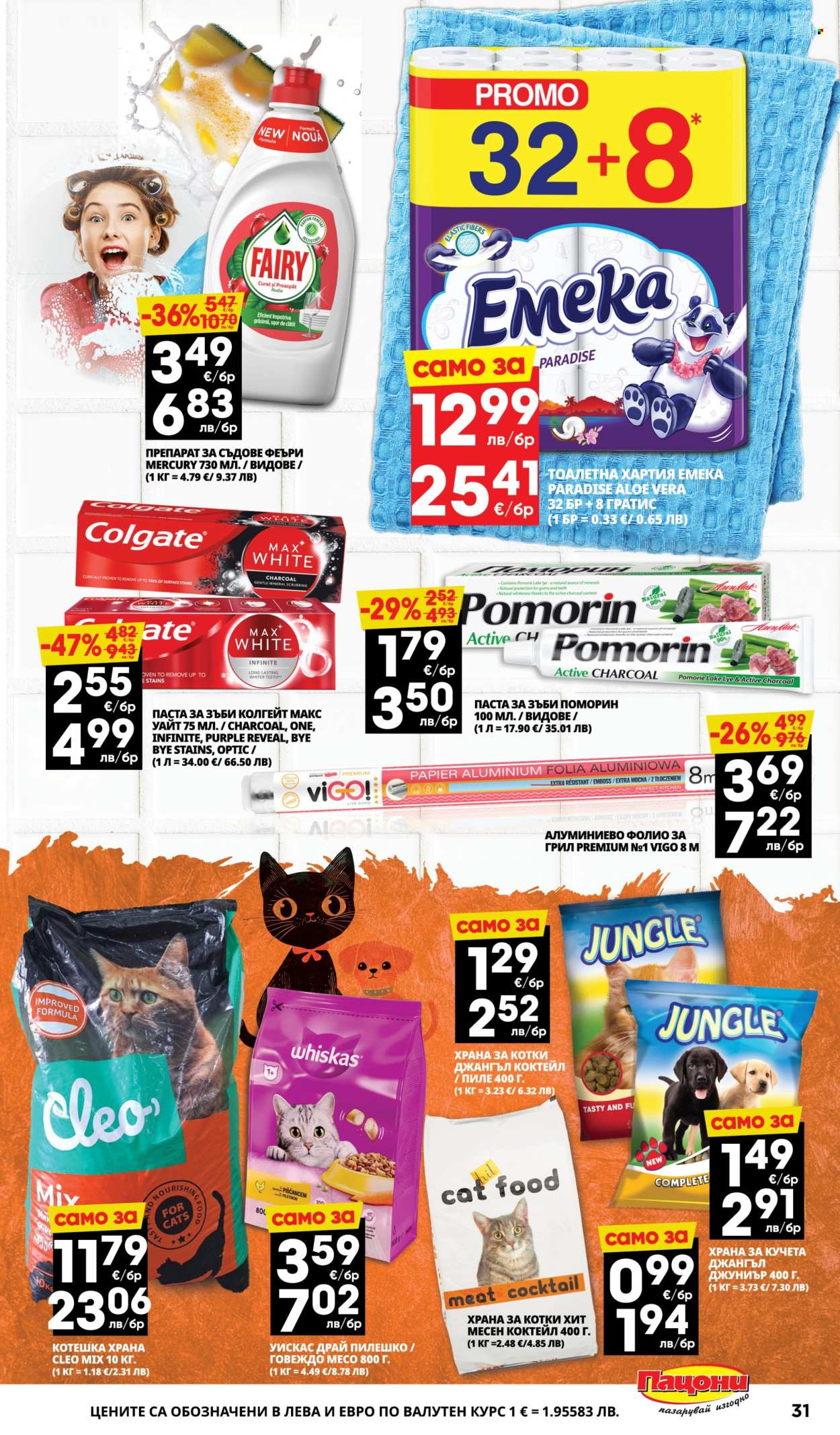 Брошура на Пацони - 16.02.2026 - 01.03.2026. Страница 31