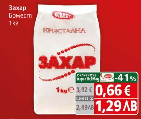 Захар Бомест 1кг