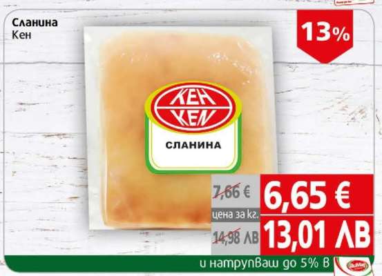 Сланина Кен