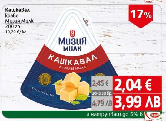 Кашкавал краве Мизия Милк