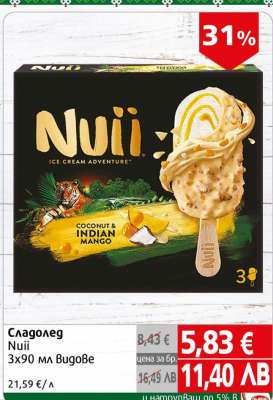 Сладолед Nuii