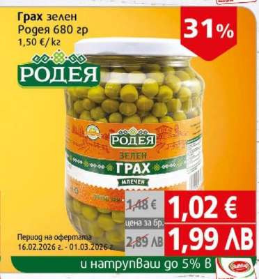 Грах зелен Родея 680 гр