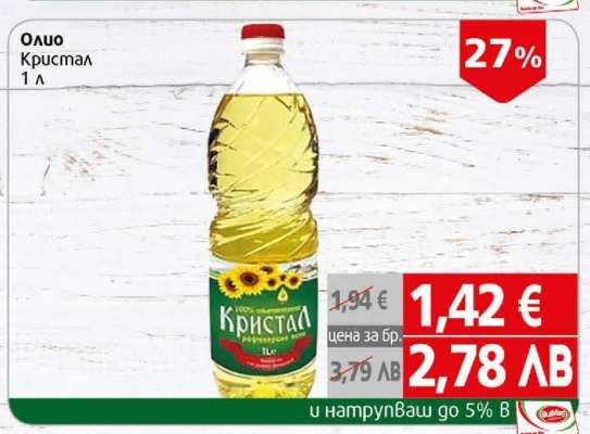 Олио Кристал