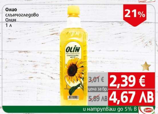 Олио Слънчогледово Олин