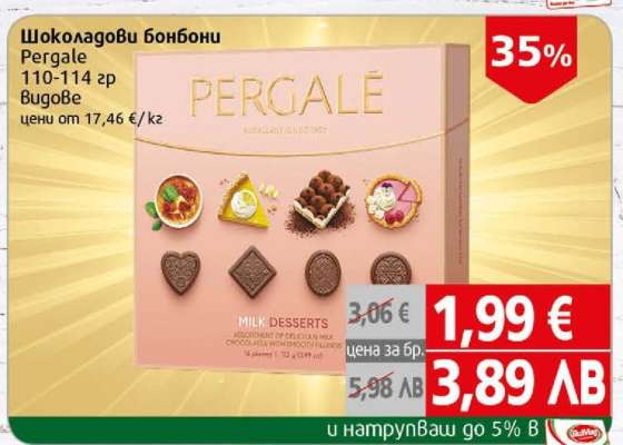 Шоколадови бонбони Pergale