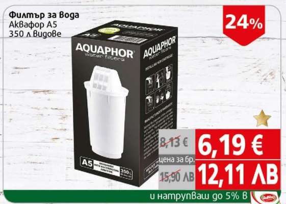 Филтър за Вода Аквафор A5 350 л Бяло