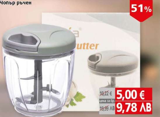 Чопър ръчен