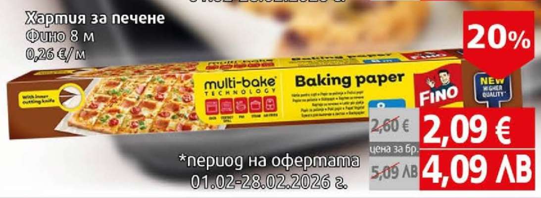 Хартия за печене Фино 8 м
