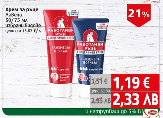 Крем за ръце Лавена