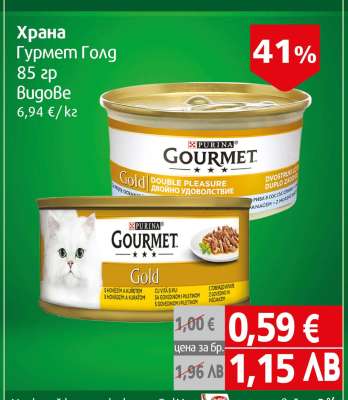 Храна Гурмет Голд 85 гр