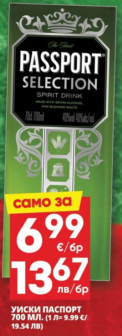 Уиски Паспорт