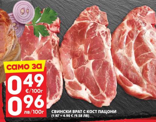 Свински врат с кост пацони