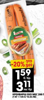 Кренвирш Еко Мес 200 г