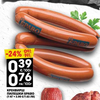 Кренвирш пилешки Браво