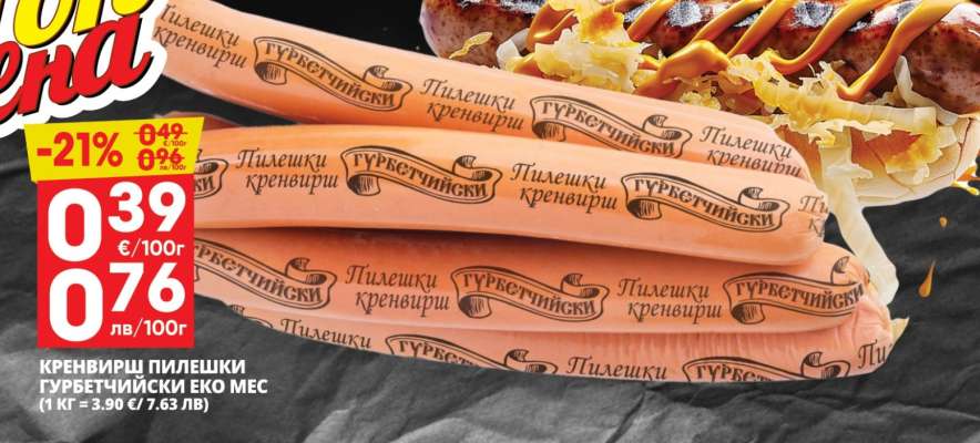 КРЕНВИРШИ ПИЛЕШКИ ГУРБЕТЧИЙСКИ ЕКО МЕС