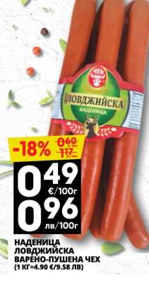 НАДЕНИЦА ЛОВДЖИЙСКА ВАРЕНО - ПУШЕНА ЧЕХ