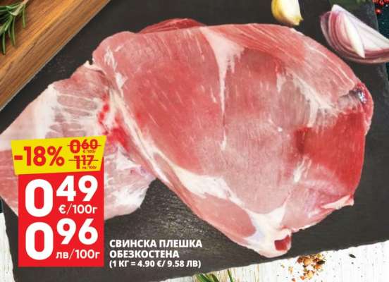 Свинска плешка обезкостена