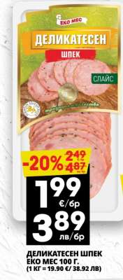 Деликатесен Шпек Еко Мес 100 г