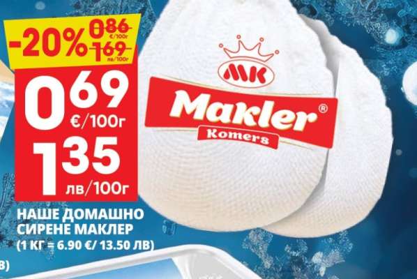 НАШЕ ДОМАШНО СИРЕНЕ МАКЛЕР