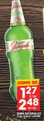 Бира Загорка 2л