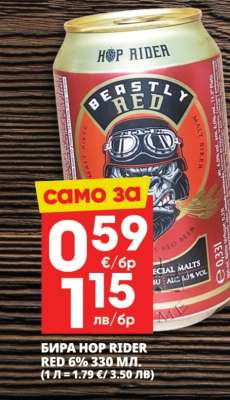БИРА HOP RIDER RED 6% 330 МЛ