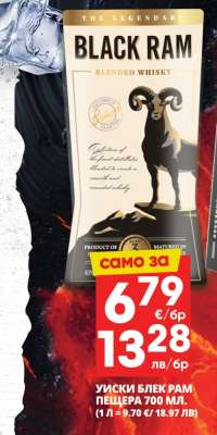 Уиски Блек Рам Пещера 700 мл