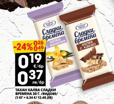 Тахан халва Сладки времена 30 г.