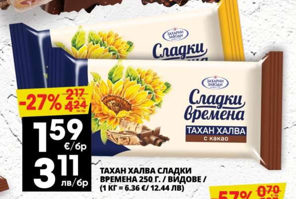 Тахан халва Сладки времена