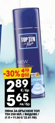 ПЯНА ЗА БРЪСНЕНЕ ТОП ТЕН 250 МЛ.