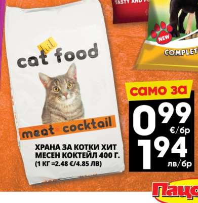 ХРАНА ЗА КОТКИ ХИТ МЕСЕН КОКТЕЙЛ