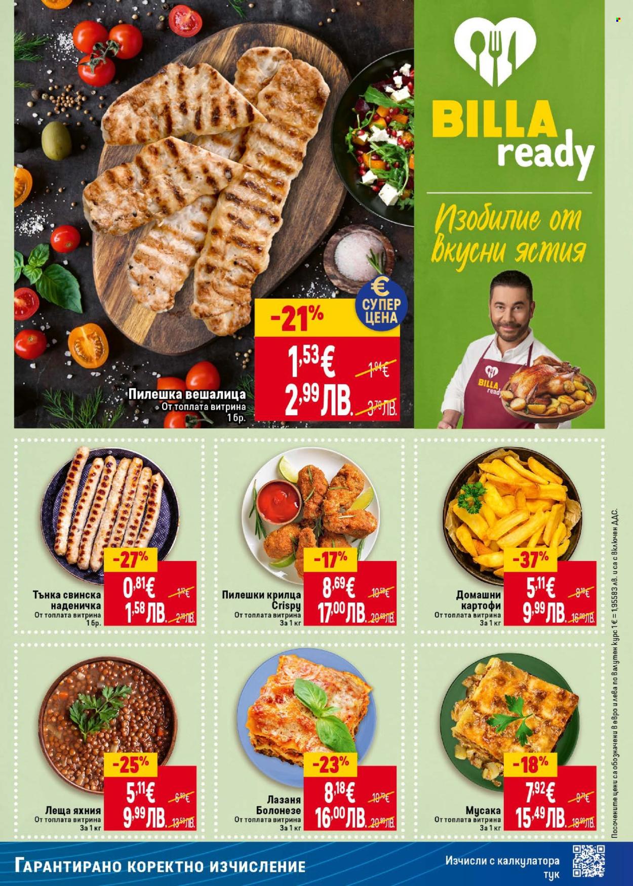 Брошура на BILLA - 19.02.2026 - 25.02.2026. Страница 17