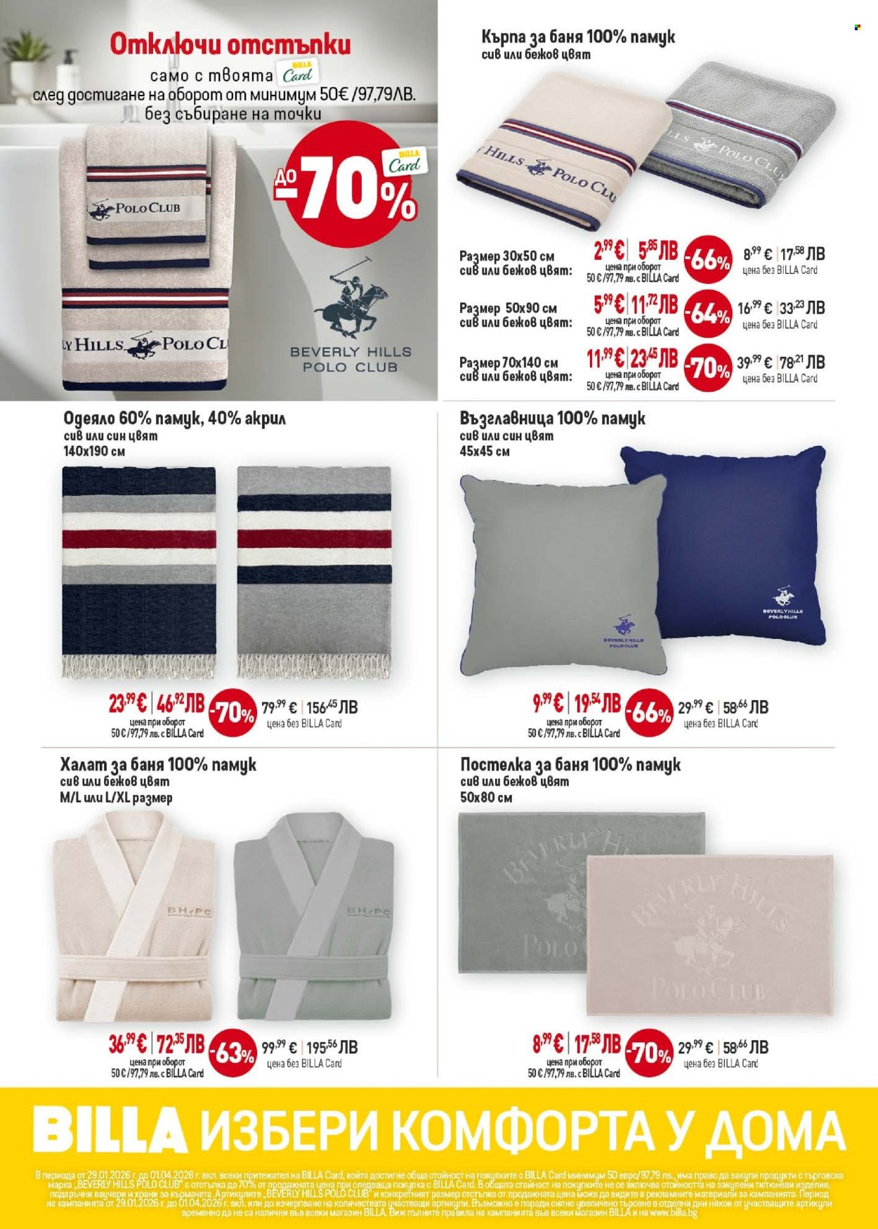Брошура на BILLA - 19.02.2026 - 25.02.2026. Страница 19
