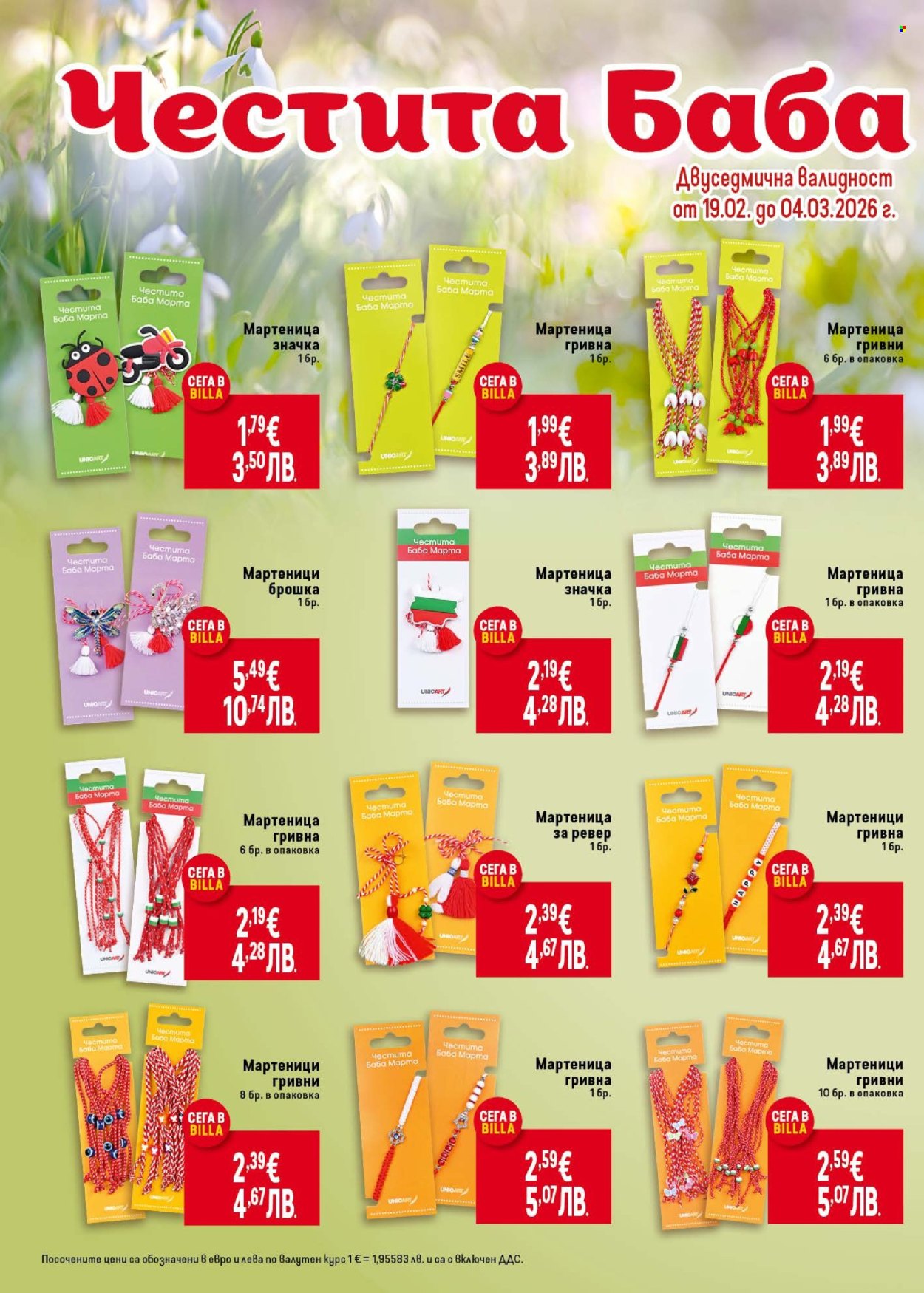 Брошура на BILLA - 19.02.2026 - 25.02.2026. Страница 48