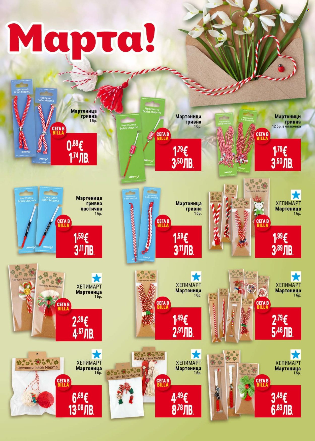 Брошура на BILLA - 19.02.2026 - 25.02.2026. Страница 49