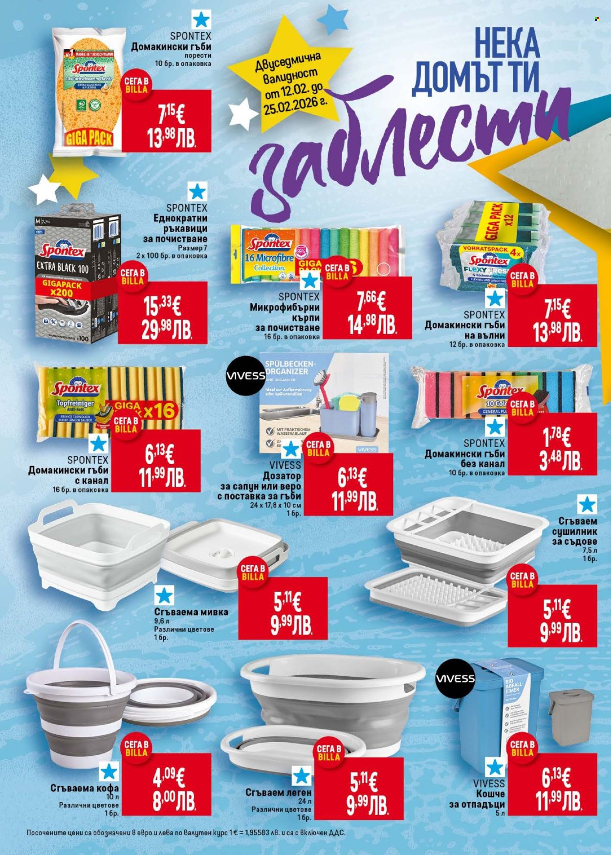 Брошура на BILLA - 19.02.2026 - 25.02.2026. Страница 50